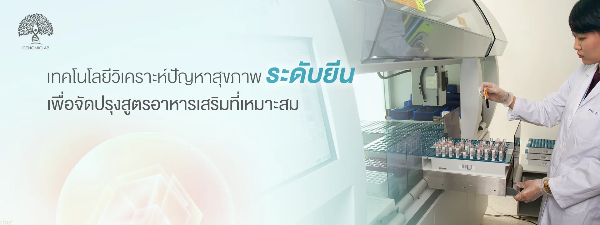 genomicslabs-banner-2